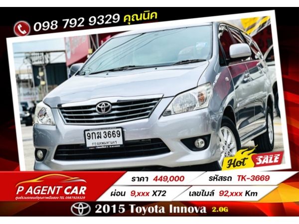 2015 Toyota Innova  2.0G เครดิตดีฟรีดาวน์